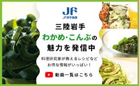 三陸岩手わかめ物語 produced by JF IWATE