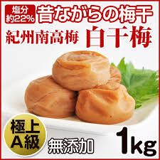 紀州南高梅（梅干し） 白干し梅 1kg （塩分22％） 和歌山みなべ ...