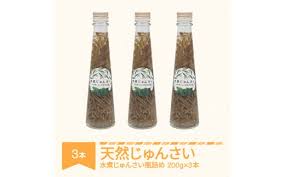 天然じゅんさい 水煮瓶詰め 200g 3本セット 令和6年産 2024年産 ...