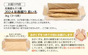 ルスツ産春掘り長いも3kg ルスツ産秋掘り長いも 春掘り 長いも ...