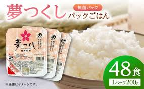 福岡県産 夢つくしパックご飯 計48パック (各200g）桂川町/東 ...