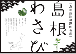 SHIMANE WASABI（島根わさび）