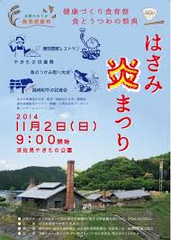 はさみ炎まつり」 が開催されます 2014.11.2（日） | 長崎県 ...