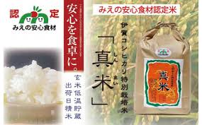 伊賀米コシヒカリ特別栽培米「真米」白米5kg - 三重県伊賀市 ...