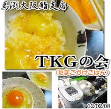 酒ゲーム☆鈴木酒店:TKGの会。それは、たまごかけご飯の会