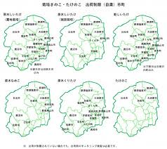 栃木県／栽培きのこ・たけのこの出荷制限(自粛)と解除について