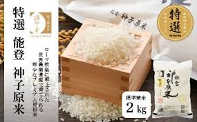 A092] 【令和6年産】能登神子原米 2kg（標準精米） - 石川県 ...