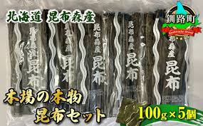 北海道昆布森産 本場の本物 昆布セット 100g×5個 | 昆布 国産 ...