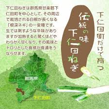 群馬県下仁田町のここだけで育つ、伝統の味 下仁田ねぎ。＼ 12月 ...